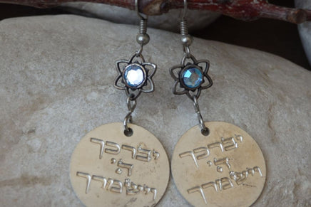 Silver Hebrew Stamped Earrings. Engraved Silver Earrings. Jewish Disc Earrings. God Bless Earrings. Jewish Star Earrings. God Bless Jewelry